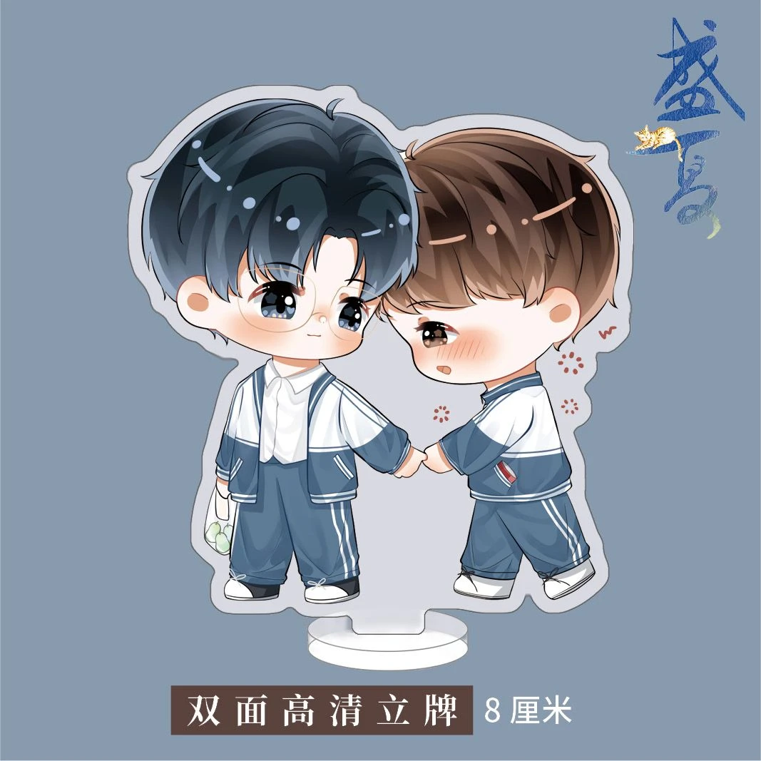 盛夏周边高清亚克力立牌C款木苏里著某某2 江添 盛望同人精美礼品