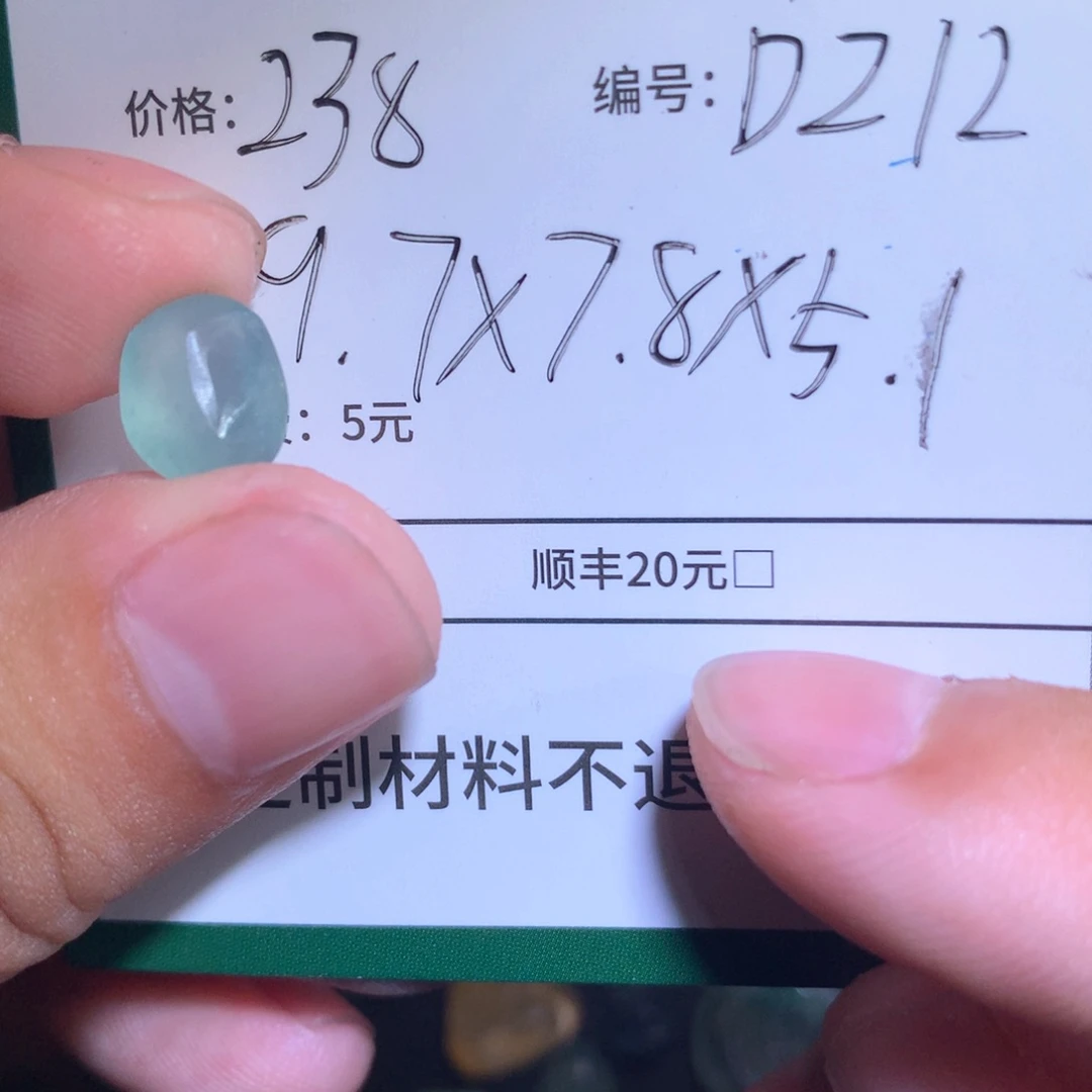 定制翡翠未镶嵌一**荷