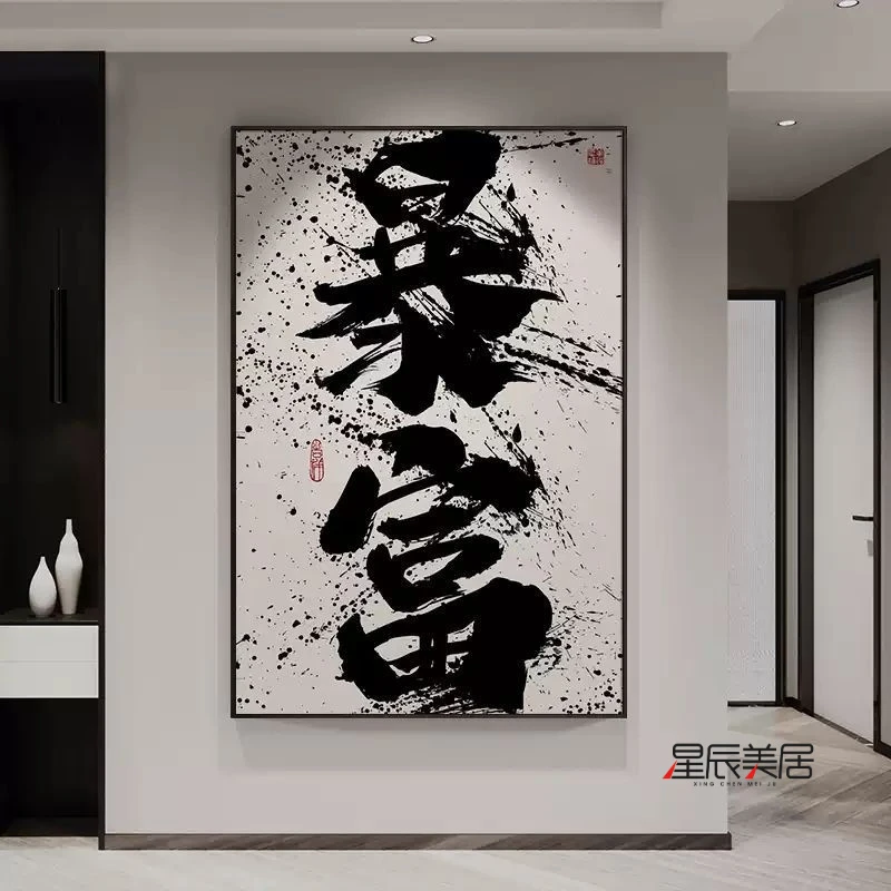 【通用直播福】高简约轻奢新中式壁画（以直播间实物展示为准）