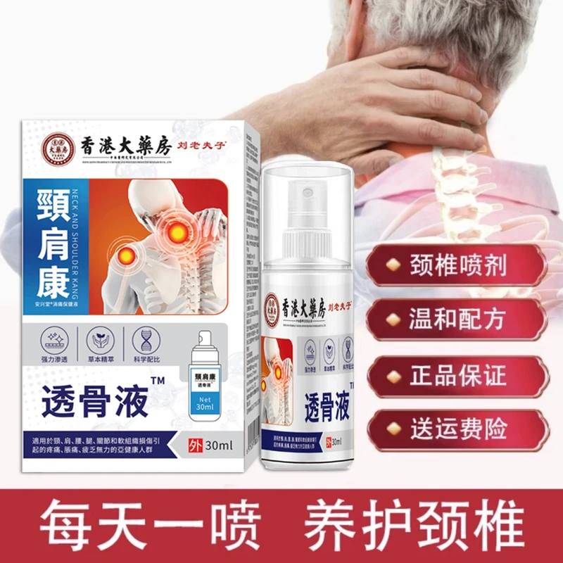 香港汉方颈肩康透骨液喷剂颈肩腰腿关节外用涂抹草本配方