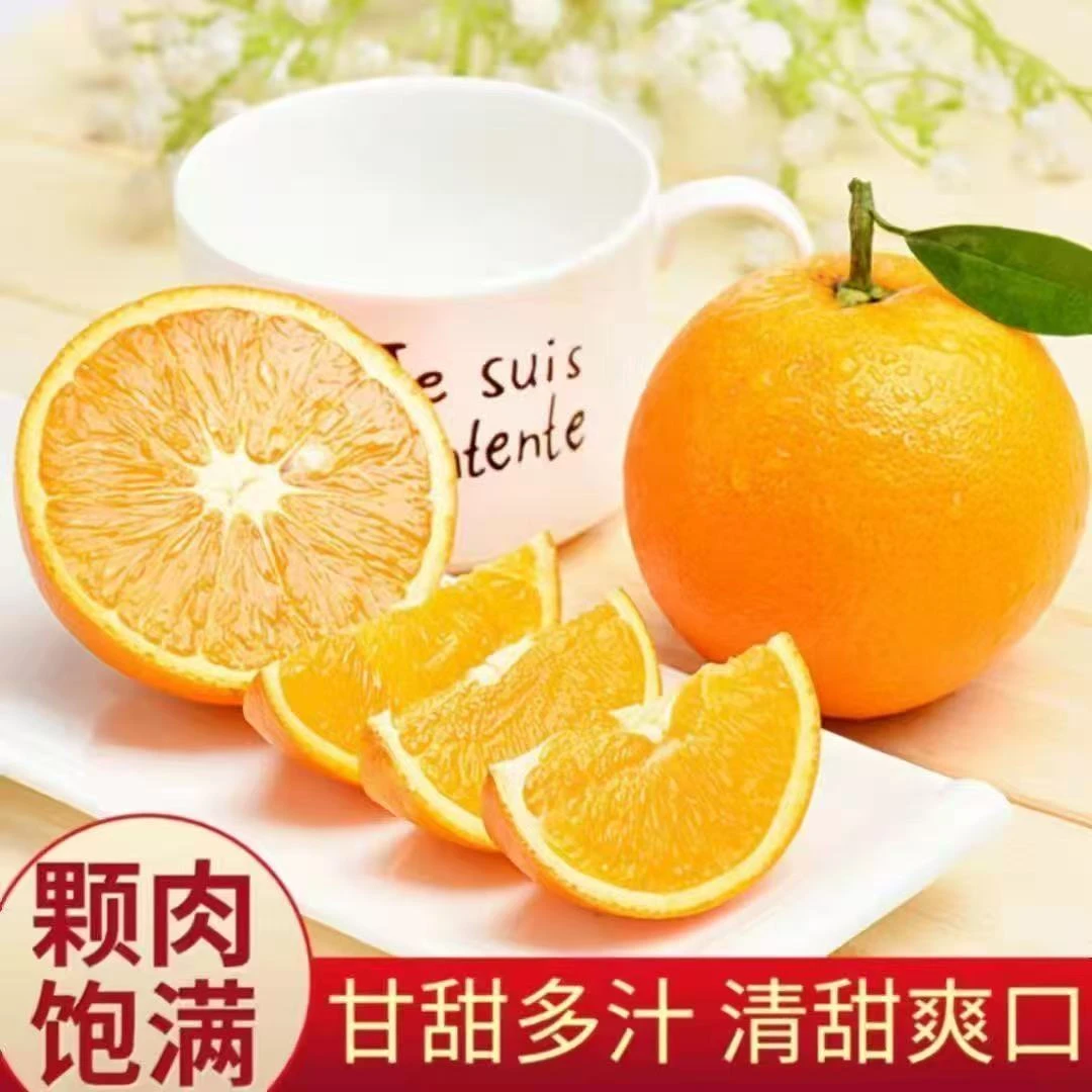 (主播推荐)正宗赣南脐橙赣州安远产地现摘现发应季水果皮薄汁多