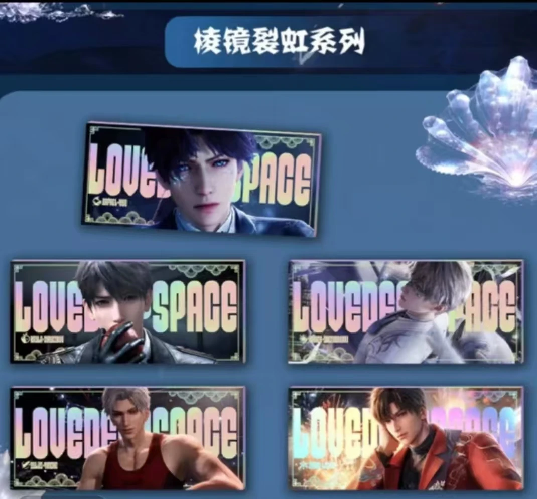 恋与深空星月文创亚克力镭射票 同人 二创 代拆