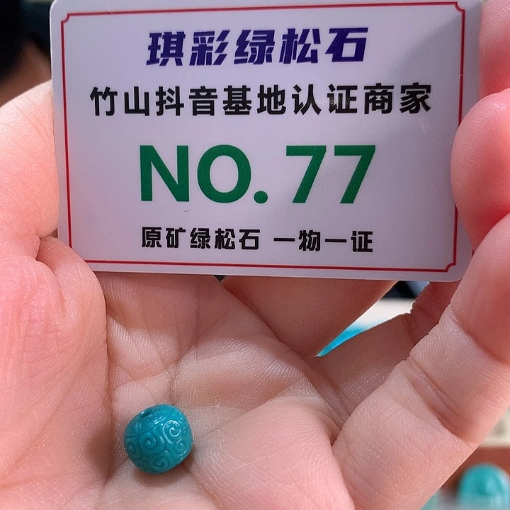 未镶嵌绿松石珠宝奇石
