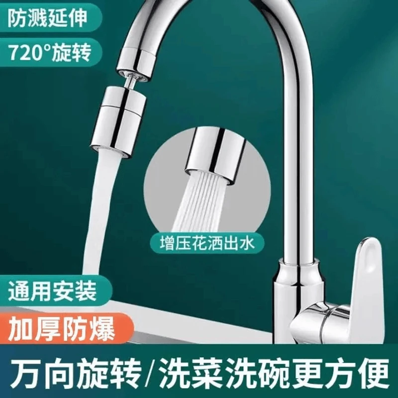 XD 万向防溅水龙头延伸器居家日用可旋转厨房洗菜增压过滤起泡器