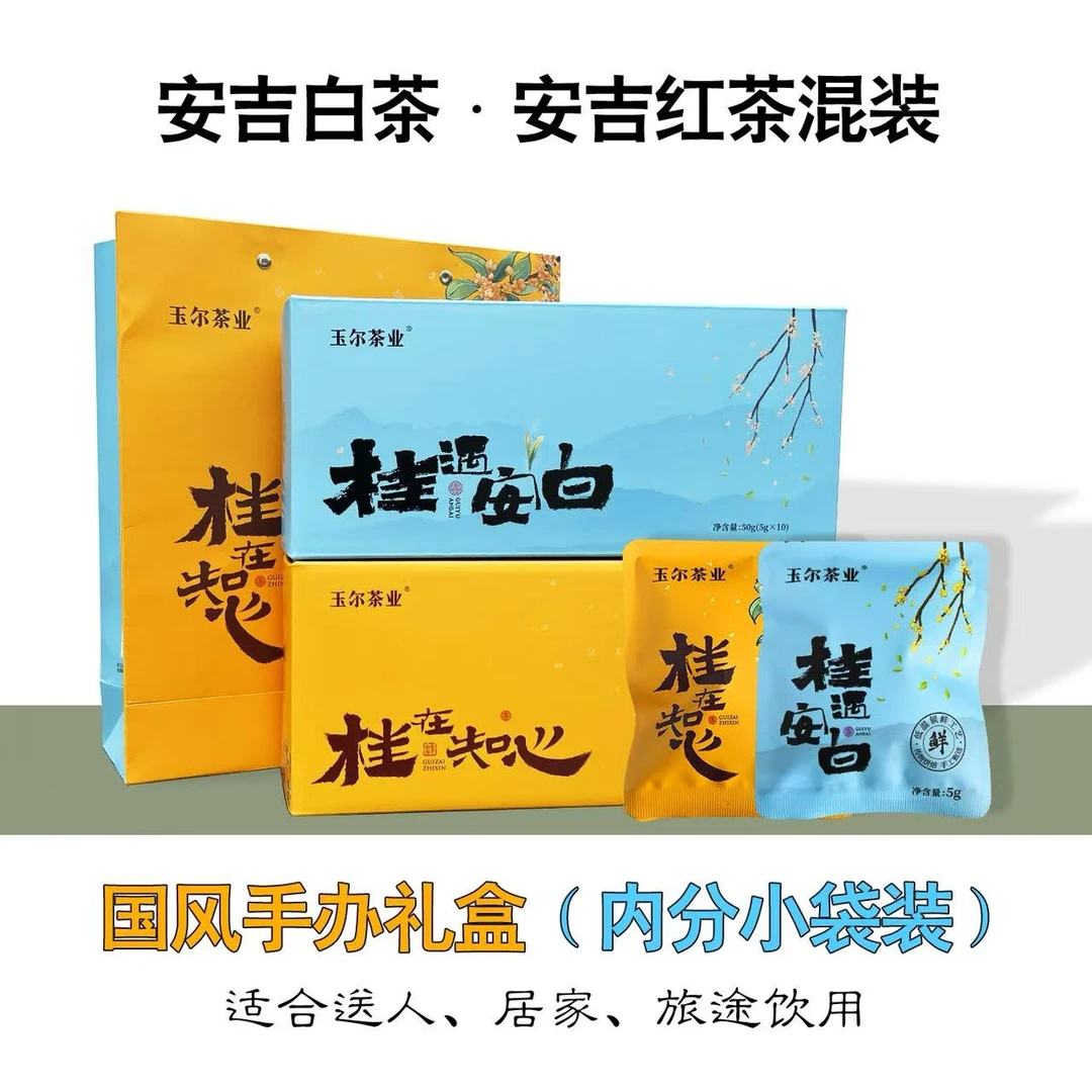 桂花安吉白茶桂花安吉红茶礼盒装老树金桂昆铜核心产区窨制桂花