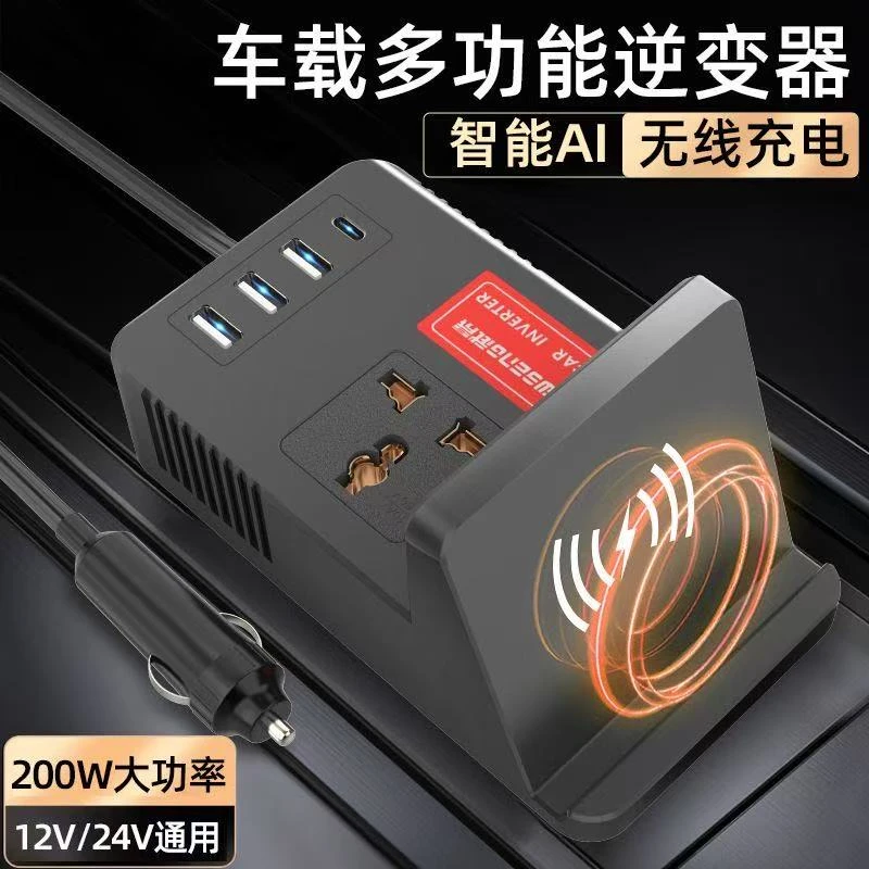 车载逆变器12v24v通用无线充电转220v多用途车用大功率插座转换器