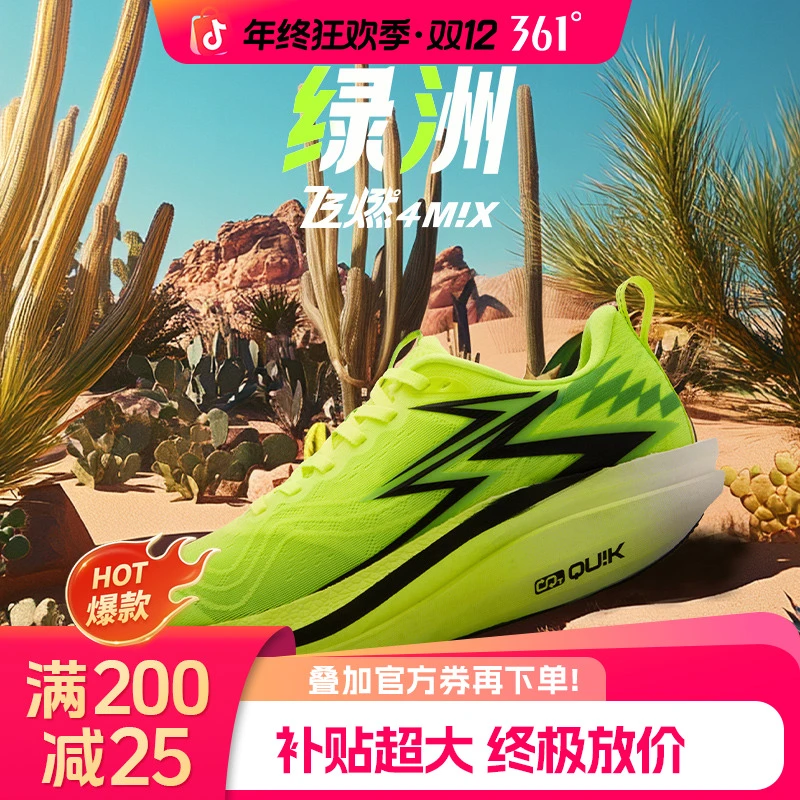361°【飞燃4MIX】专业竞速训练鞋减震回弹运动鞋
