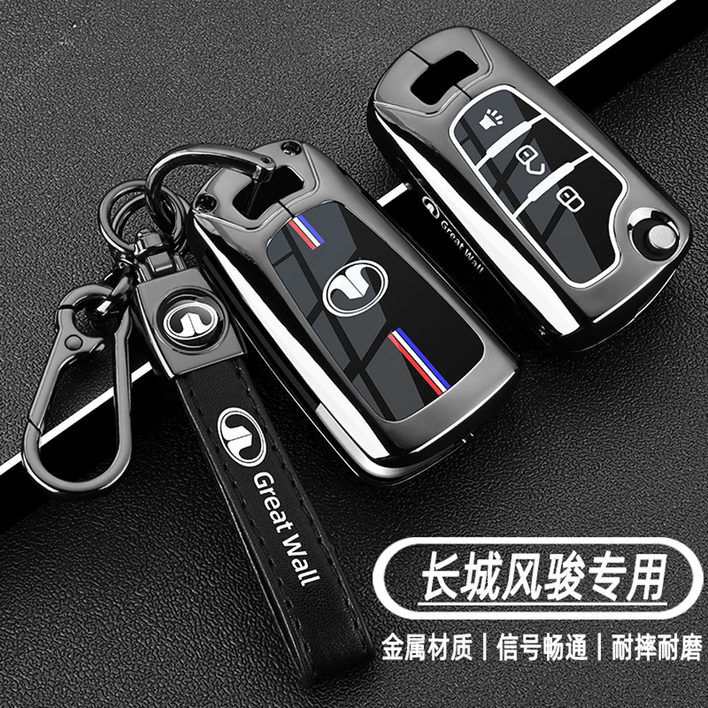 长城风骏5钥匙套哈弗H1/H5风骏五6/7金刚炮C30专用皮卡车专用壳扣