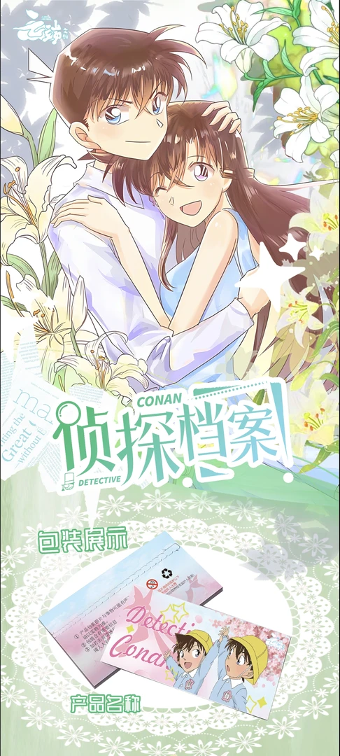 云端文创 名侦探柯南 撕撕乐 （ 盲盒性质 默认代拆 ）