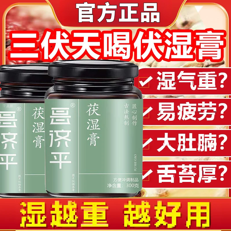【官方正品】慕悦妍茯苓膏伏湿膏身材非臃非肿夏季提代膏300g大容量