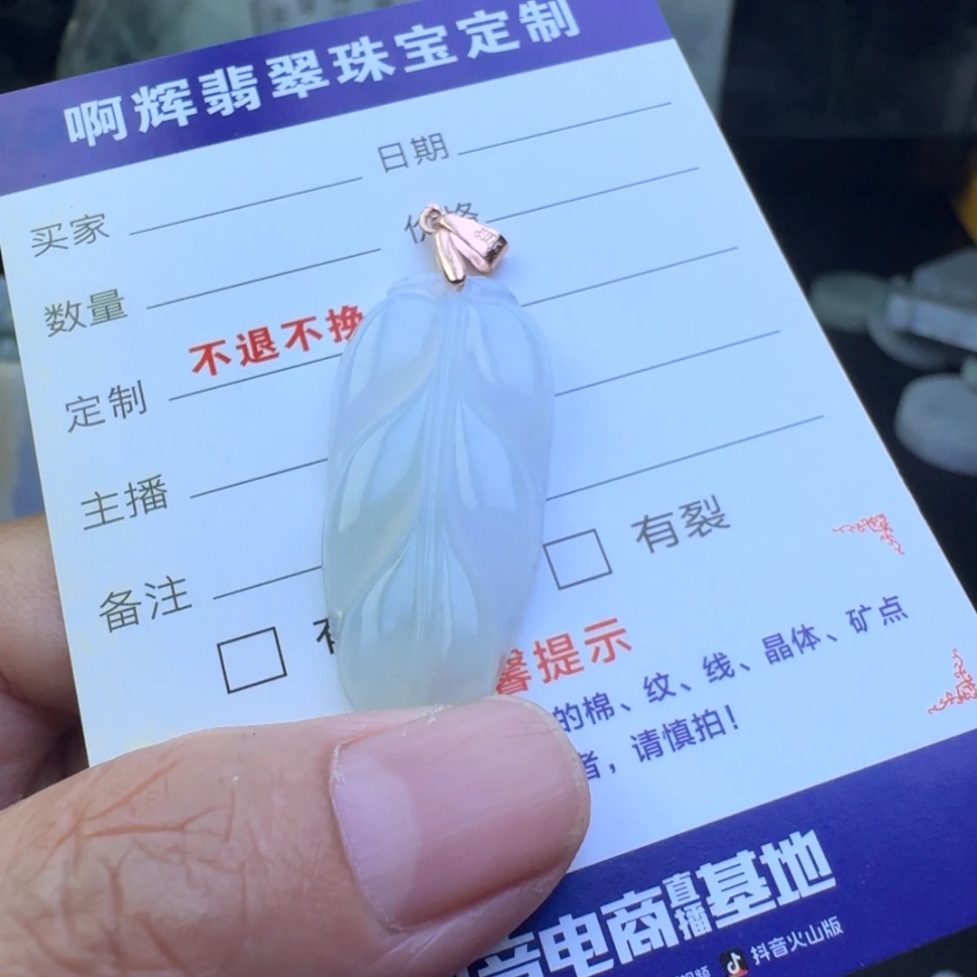 翡翠未镶嵌颈饰叶子