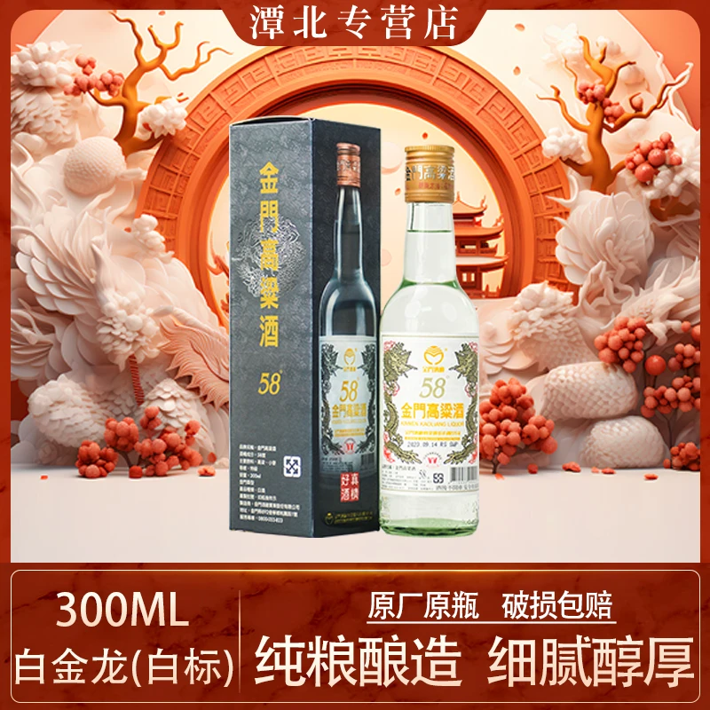 TTL/台湾烟酒股份有限公司【台湾】金门高粱酒白金龙58度300