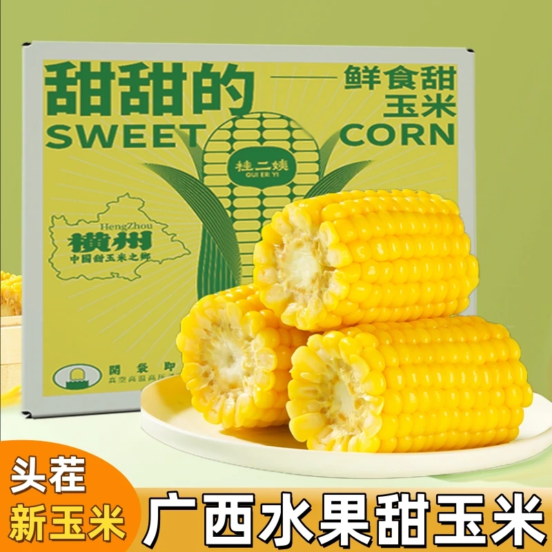 水果玉米1000g真空包装即食免切低脂甜玉米