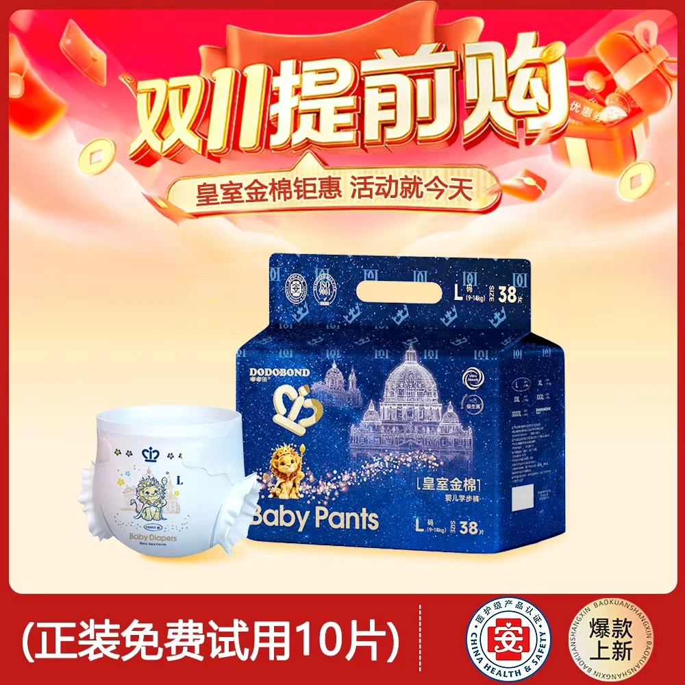 嘟嘟侠皇室升级款超薄柔软透气纸尿裤夜用大吸量干爽防侧漏拉拉裤