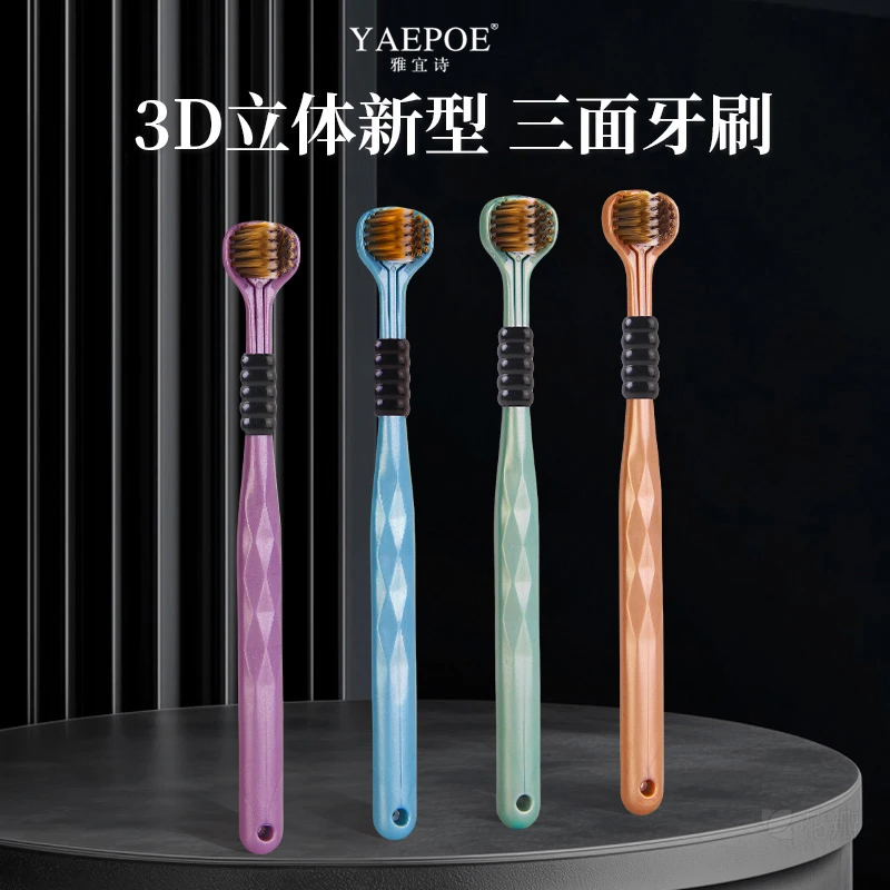 8支【三面牙刷】轻奢细丝护龈软毛防刮成人旅行可用YAEPOE雅宜诗
