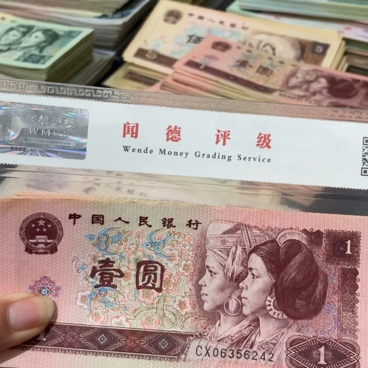 人****?第四套96年一元一百张