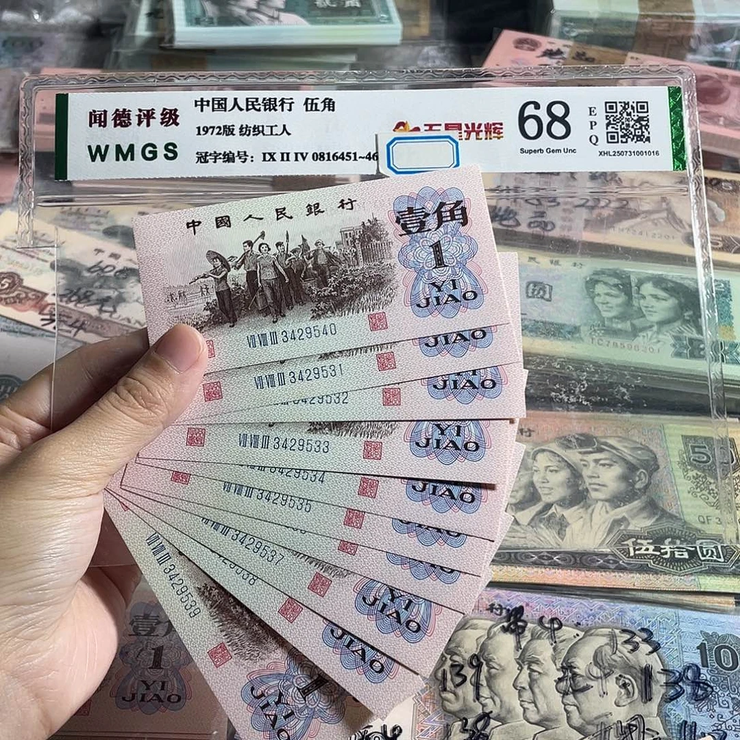 劳动一角全新10张连号，号码随机