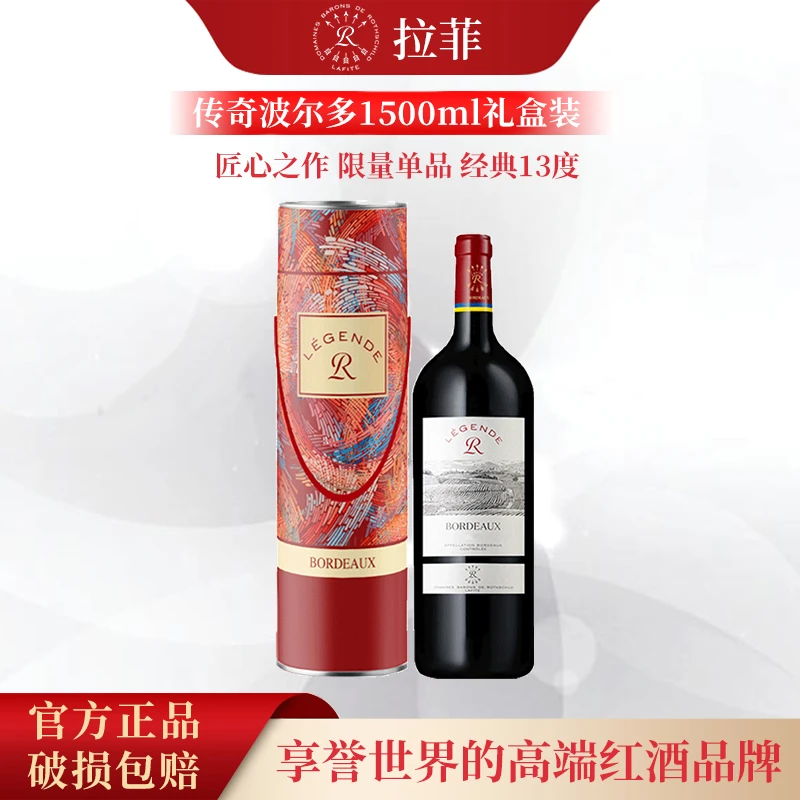 传奇波尔多干红葡萄酒1.5L*1瓶 圆筒装(YXT)