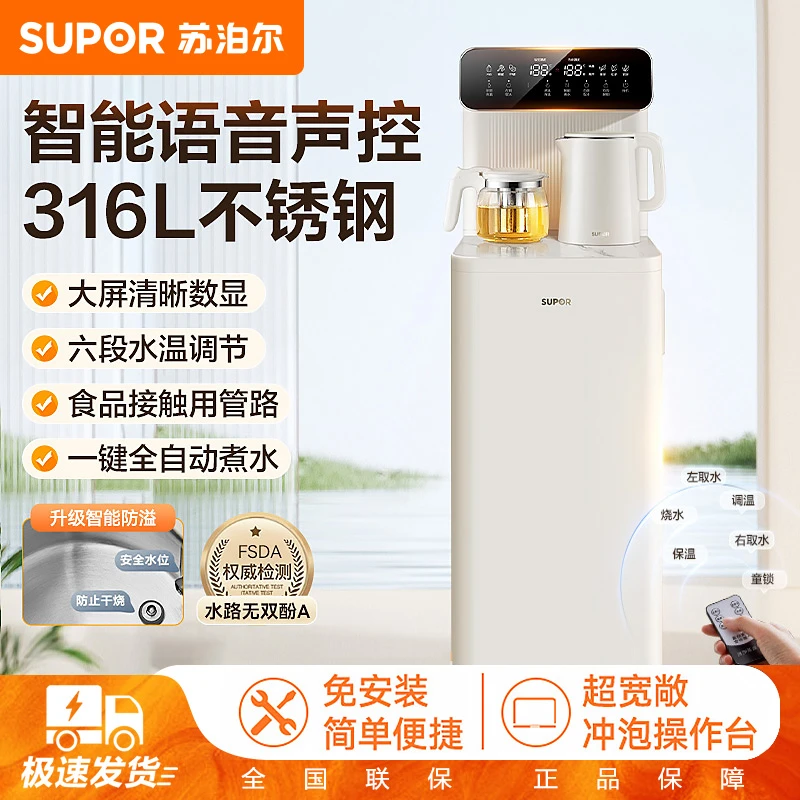 苏泊尔茶吧机家用高端智能语音下置水桶全自动立式饮水机2025新款