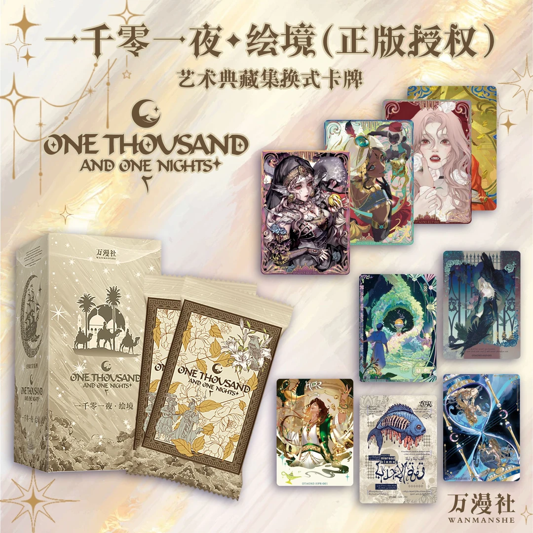 【芙浮】万漫社一千零一夜·绘境艺术家系列收藏卡牌（代拆）