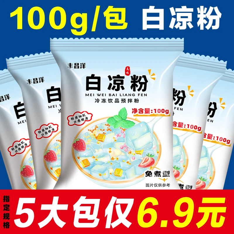 免煮家用白凉粉100g 自制果冻布丁专用粉diy红糖冰粉粉配料预拌粉