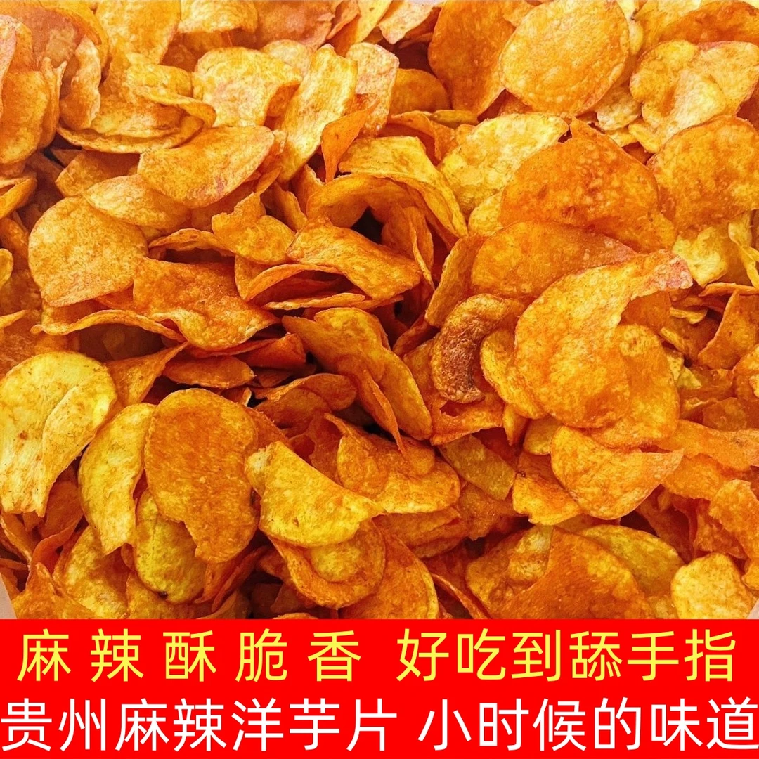 贵州特产麻辣洋芋片休闲土豆片土豆片洋芋片香脆网红麻辣零食薯片