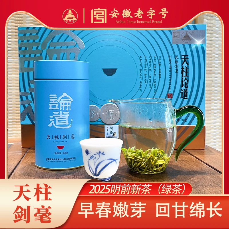 天柱山2025新茶天柱剑豪-论道（明前）高山云雾绿茶