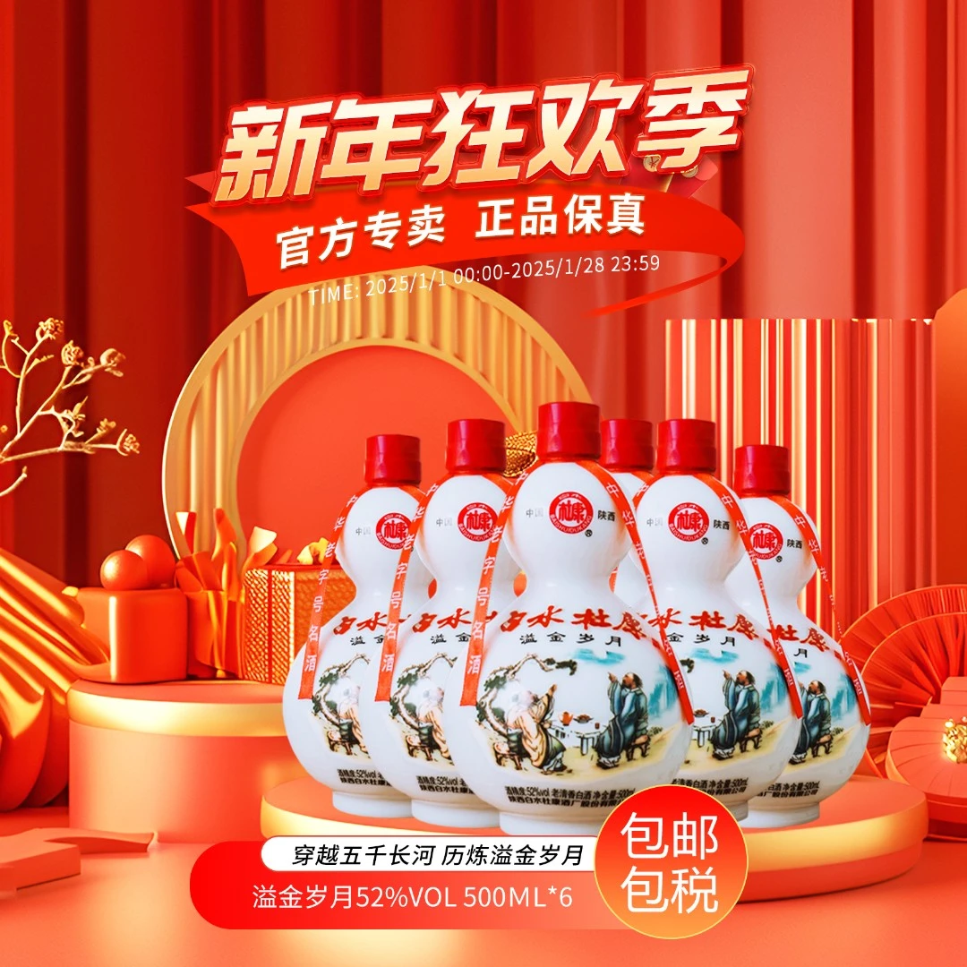 白水杜康【官方旗舰店】溢金岁月高端瓷瓶老清香白酒52度500ml