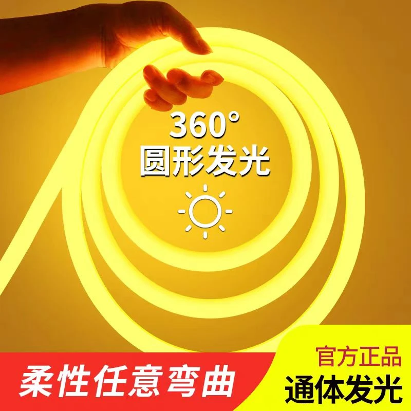 led柔性灯带圆形氛围霓虹防水户外超亮广告招牌工程亮化夜市灯条