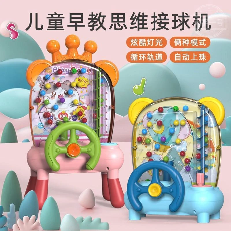 自动接球机益智亲子互动专注力训练接豆豆游戏机闯关桌面玩具