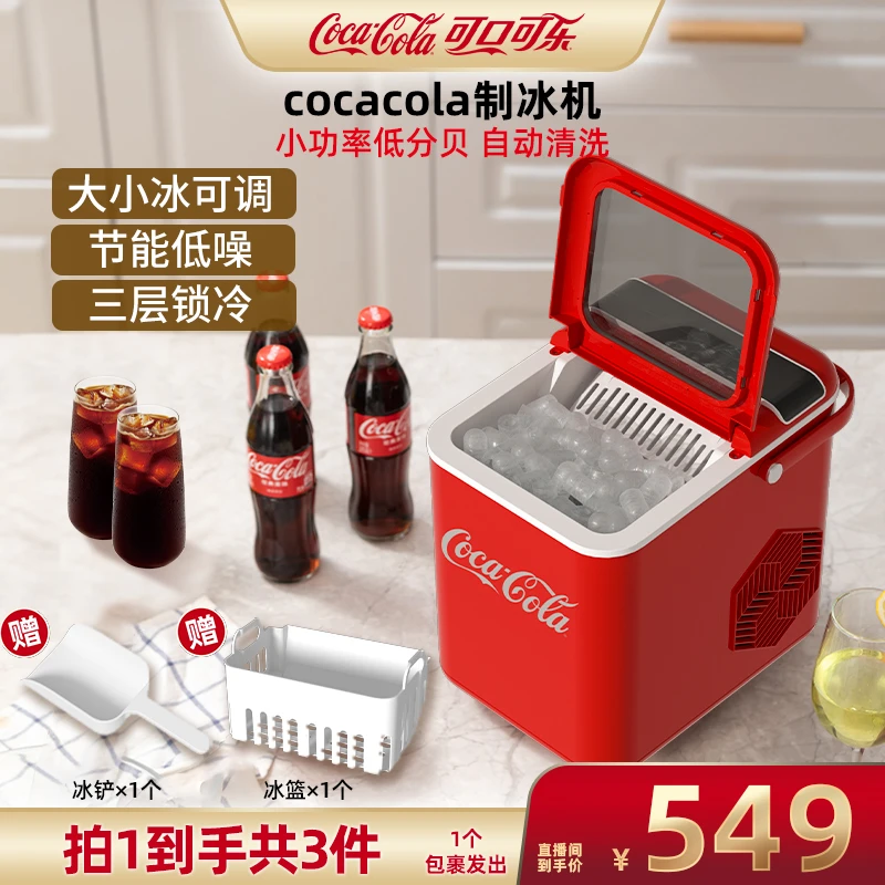 【广东夫妇专属】可口可乐制冰机升级款-1.4L