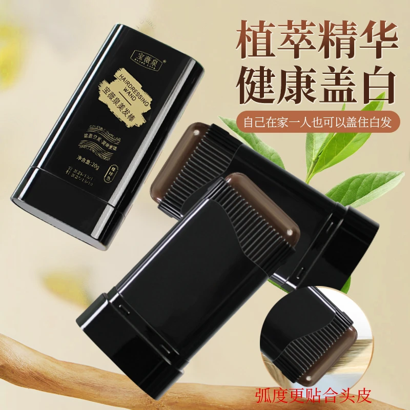 【12·9元抢】美发棒遮白发神器一次性染发笔植物不掉色遮盖黑发补色