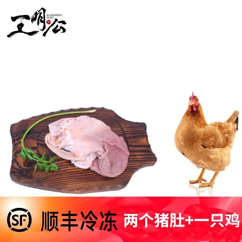 王明公新鲜黑猪猪肚2只