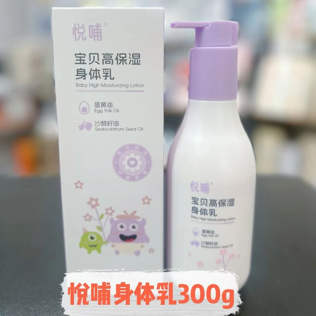 悦哺【高保湿身体乳】300g