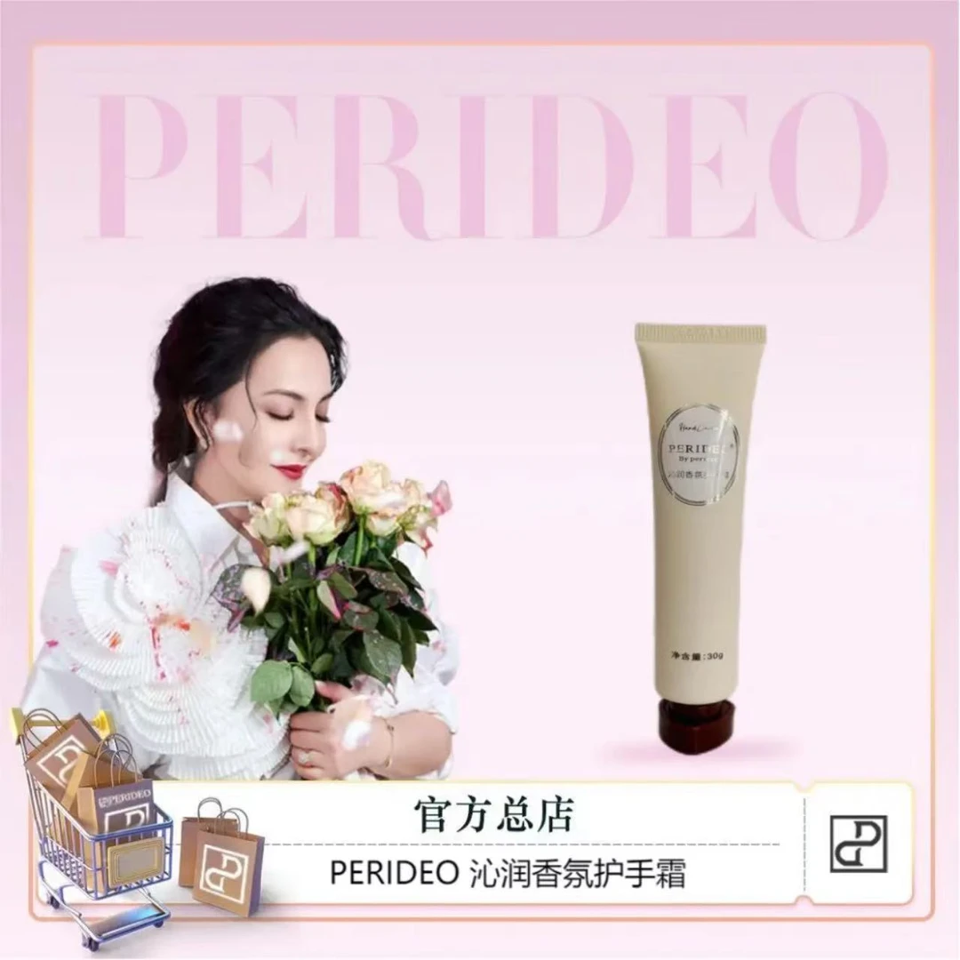 PERIDEO沁润香氛护手霜保湿润护补水清爽滋养防干嫩肤parideo