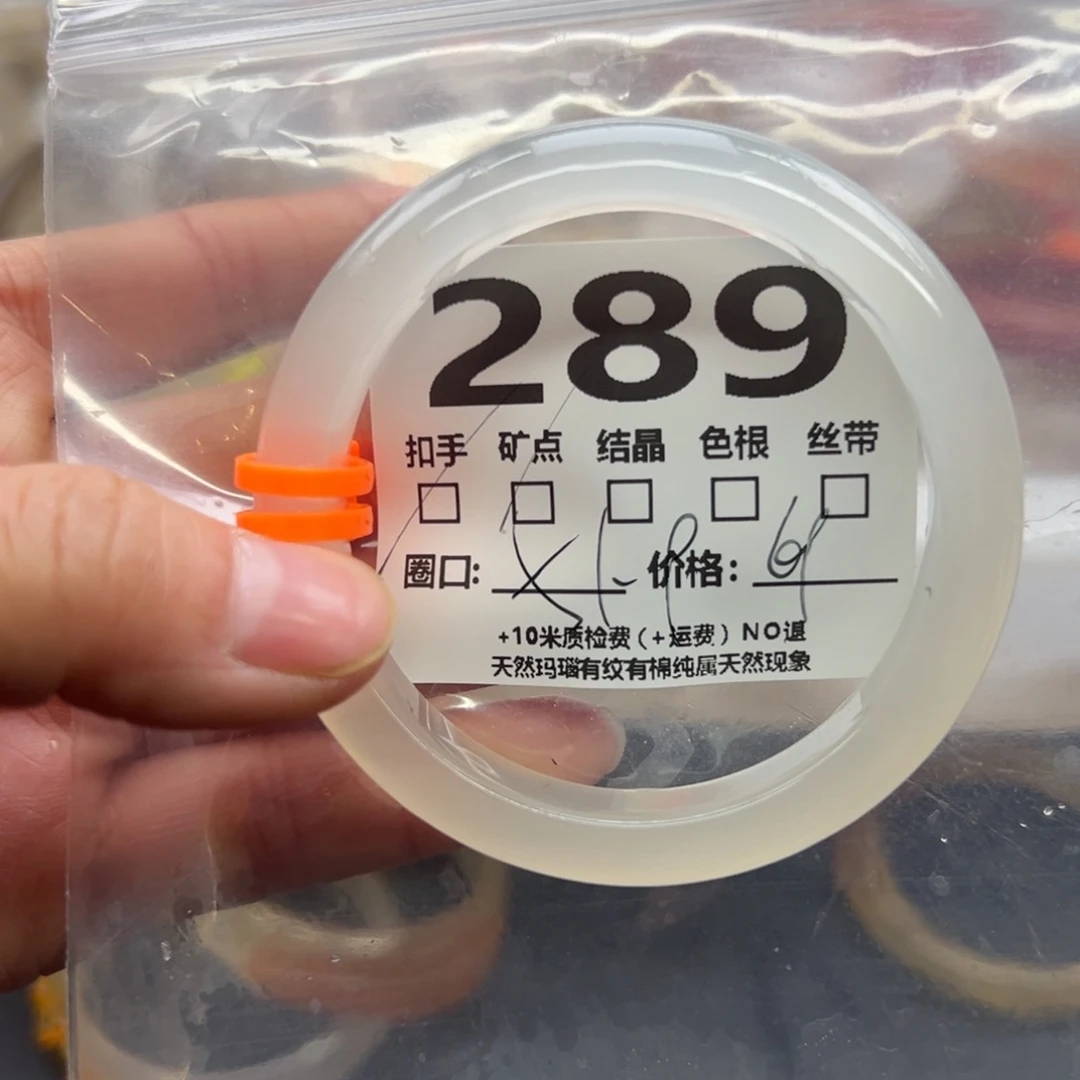 玛瑙/玉髓手镯未镶嵌289