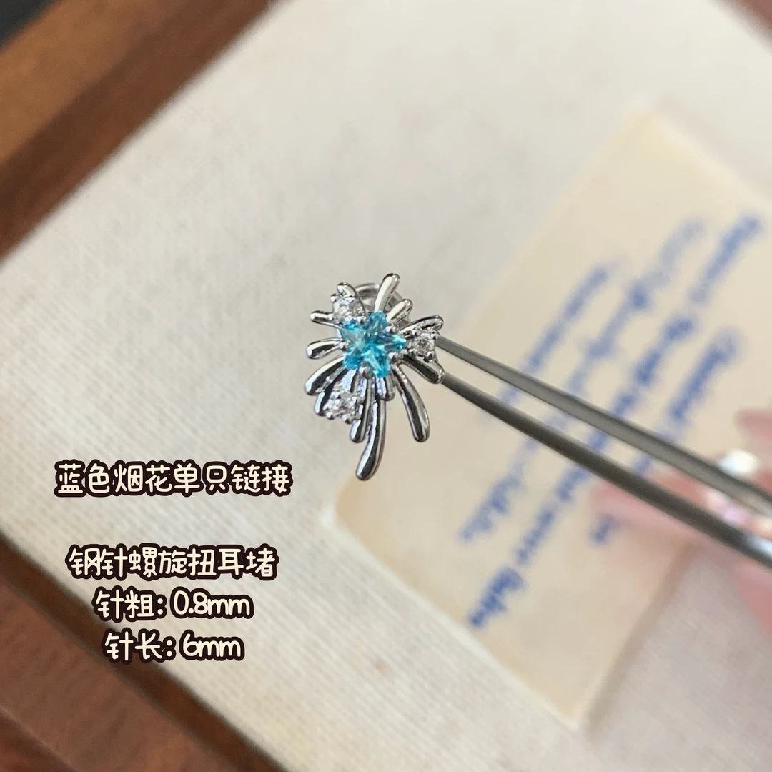 钛钢耳饰 BIBI【蓝色烟花】单只耳针EH148