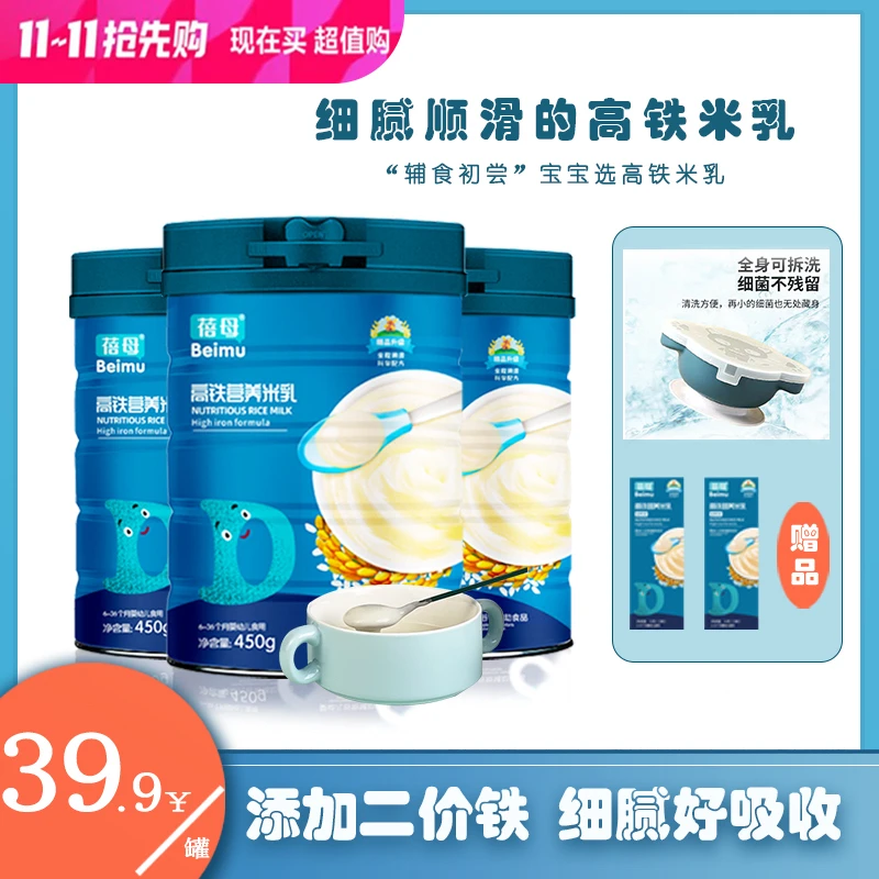 蓓母二价铁高铁米乳450g/罐 婴儿营养辅食宝宝米粉吸收细腻好吞咽