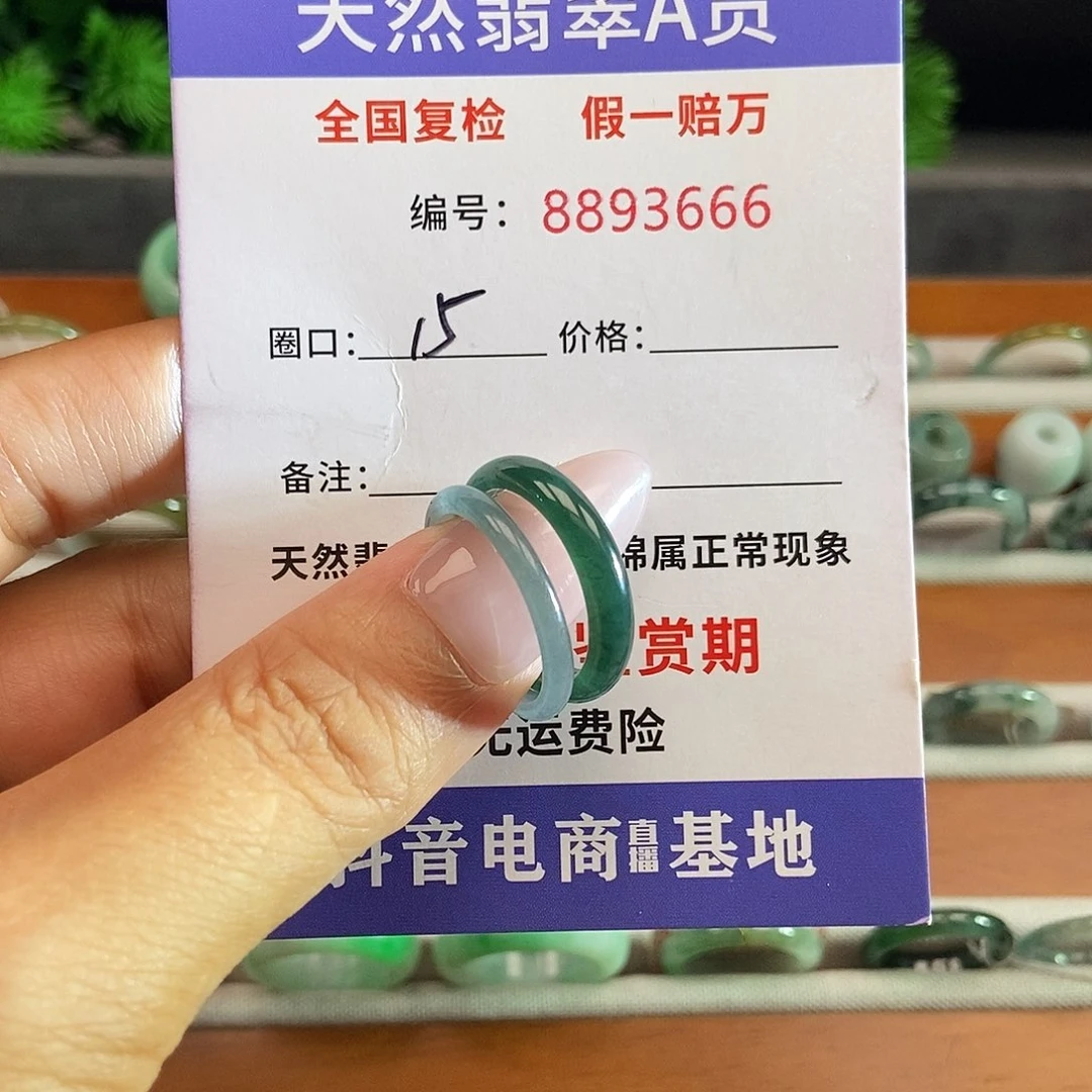 翡翠戒圈未镶嵌3666.......