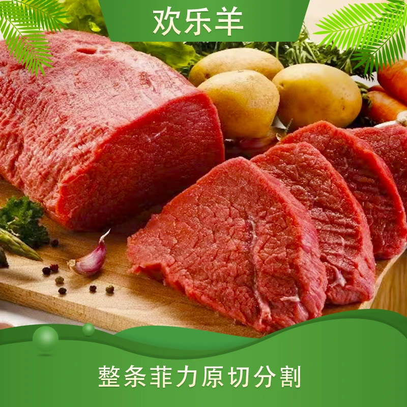 金膘A+级草饲牛菲力