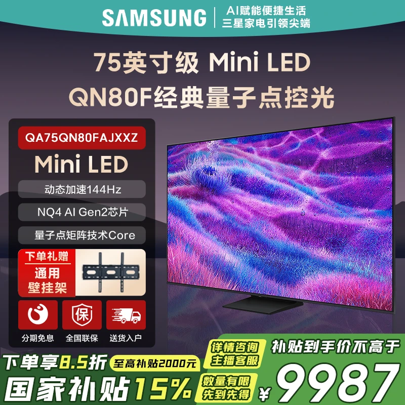 Samsung/三星【新品】75QN80F 75英寸Mini LED量子点VisionAI电视