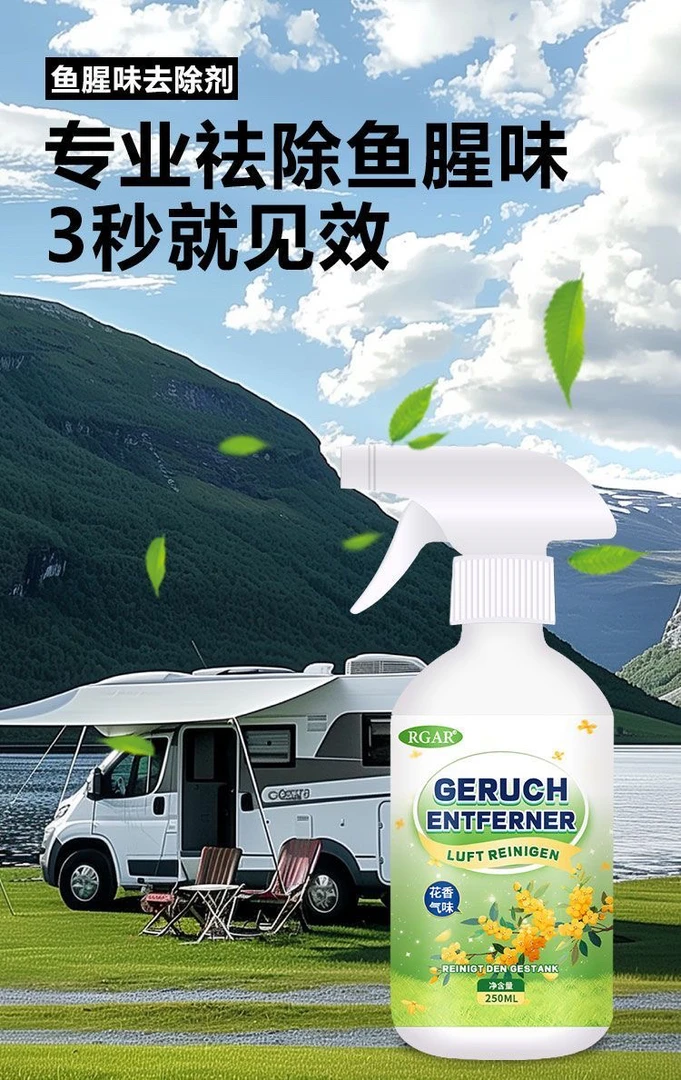 汽车除腥臭味车内去鱼腥味异味衣柜鞋柜后备箱消除鸡蛋肉类除臭剂