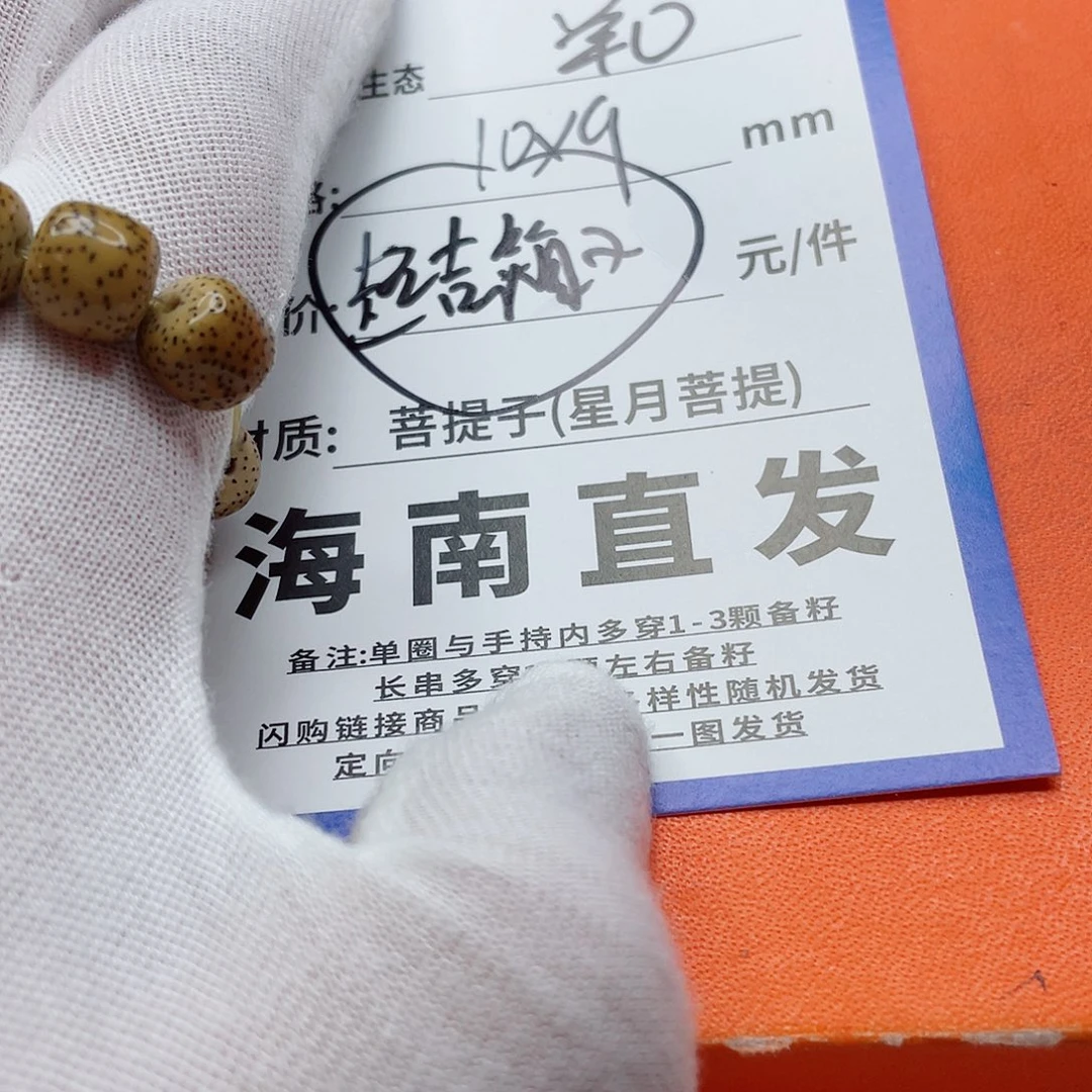 星月菩提手串10s s s s s s s s s s