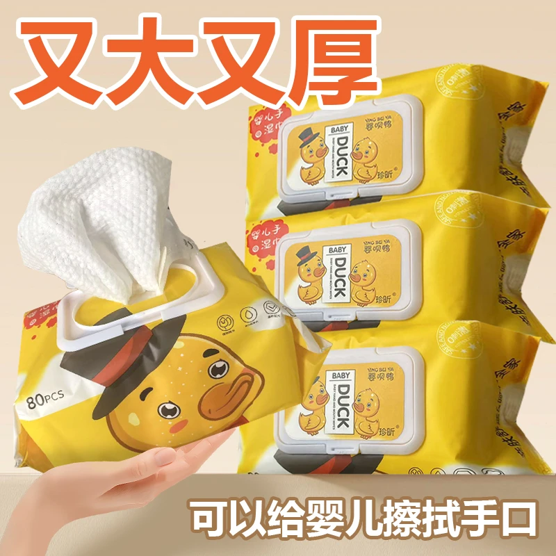 【小黄鸭】婴儿湿巾手口专用加厚宝宝湿纸巾家用实惠装超纯水无添加
