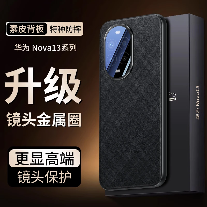 适用华为nova13手机壳新款华为nova13pro素皮简约全包镜头膜防摔