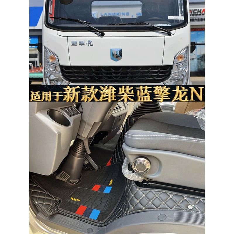 潍柴蓝擎龙N专用脚垫Z1/K1/T1/H7/N5新后浪N7轻卡货车全包围地垫