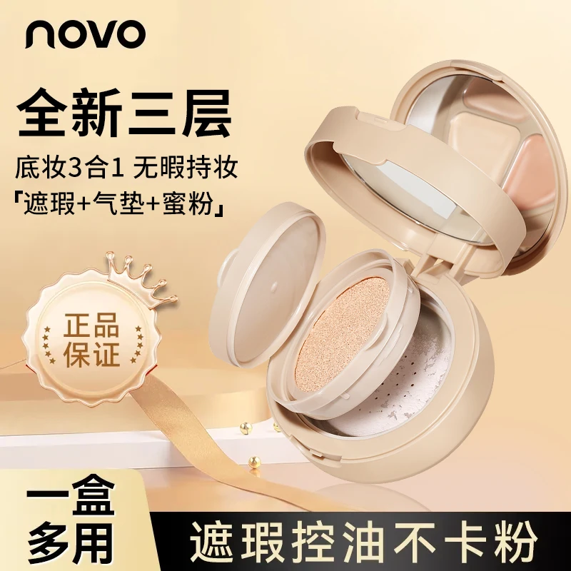 NOVO6206三合一气垫遮瑕粉底粉饼定妆持妆不脱妆无瑕底妆防水防汗