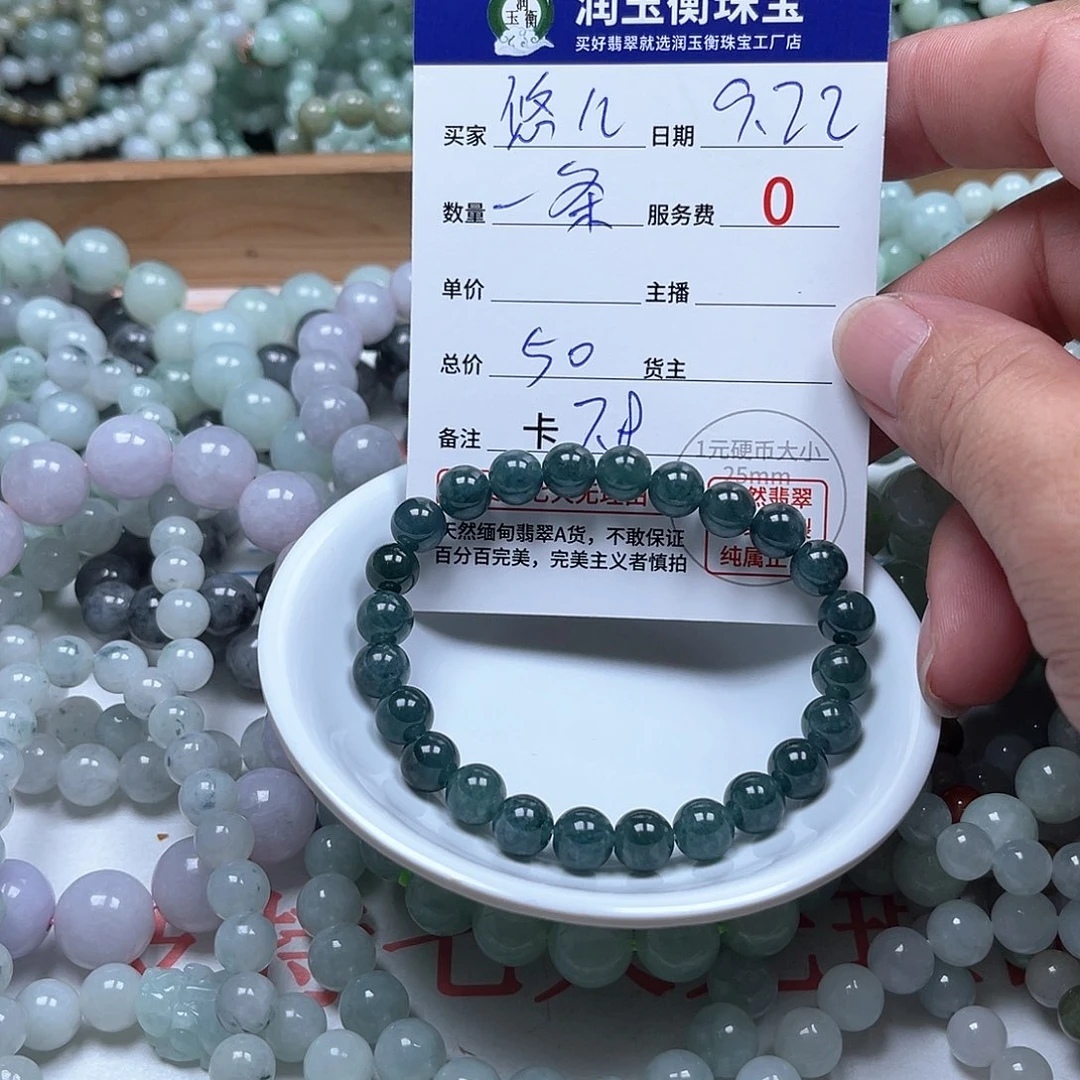 悠***儿未镶嵌手链翡翠卡7.8