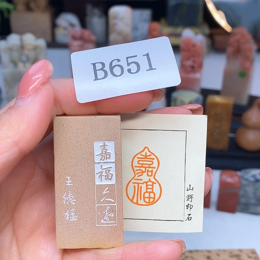 青田石1.6x2.6 成品书画闲章