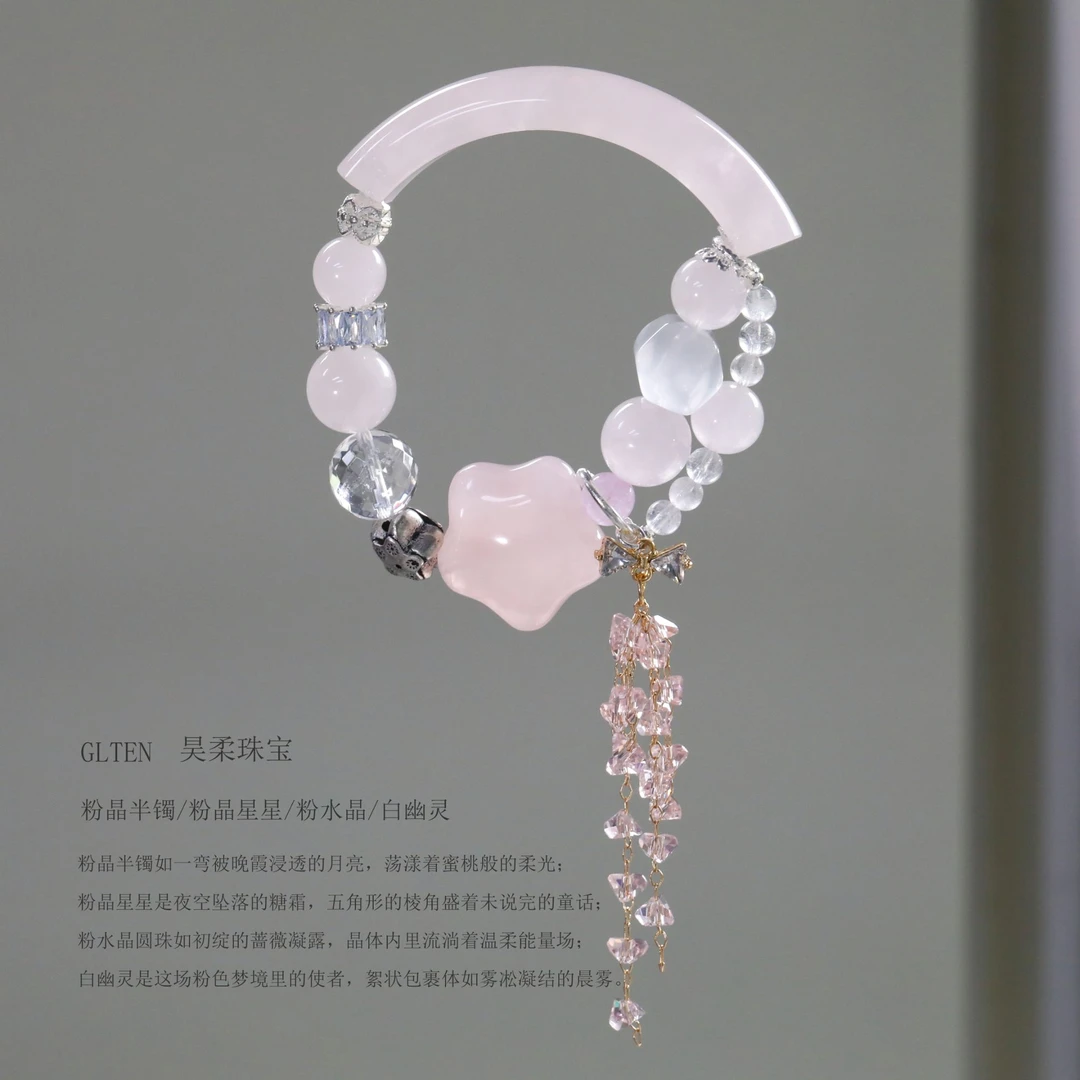 CB4266 【星月花嫁】粉晶半镯 粉晶星星 粉水晶 白幽灵 水晶手串